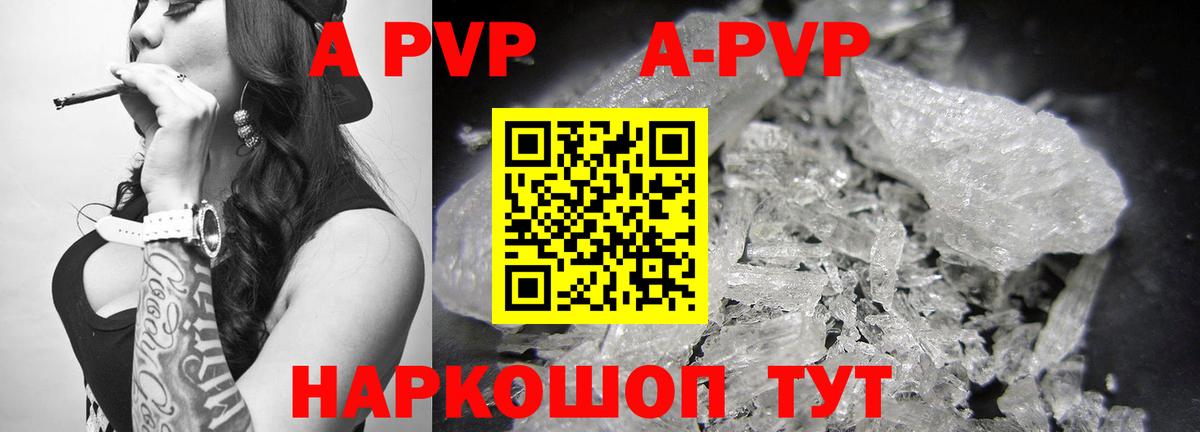 А ПВП  A-PVP Crystall  Вход с VPN  Жуковский  Альфа ПВП кристаллы 