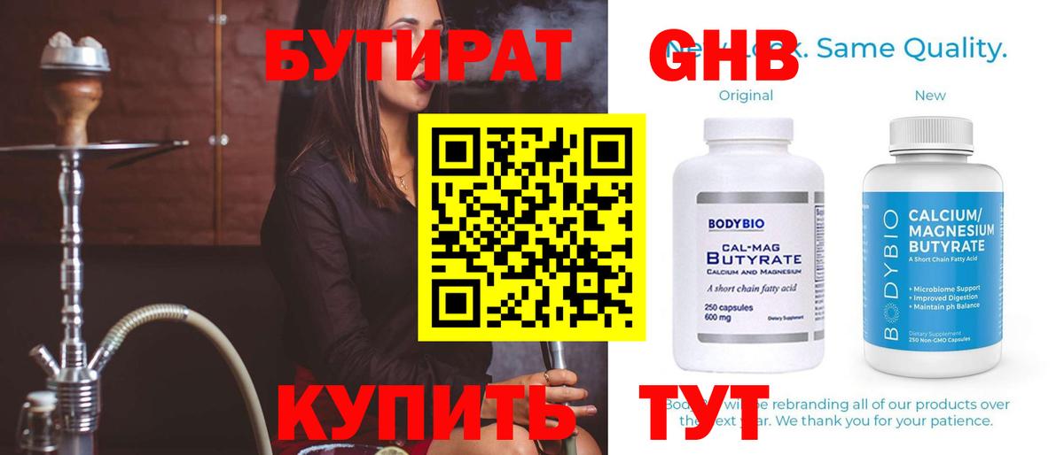 БУТИРАТ бутик  Вход с VPN  Бутират  Жуковский 