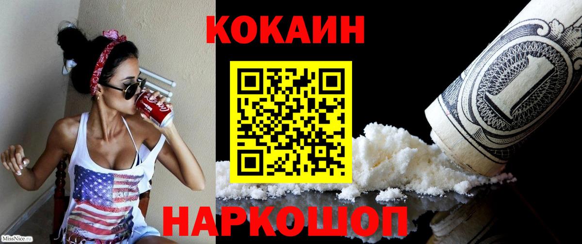 Кокаин 98%  Вход с VPN  Жуковский 