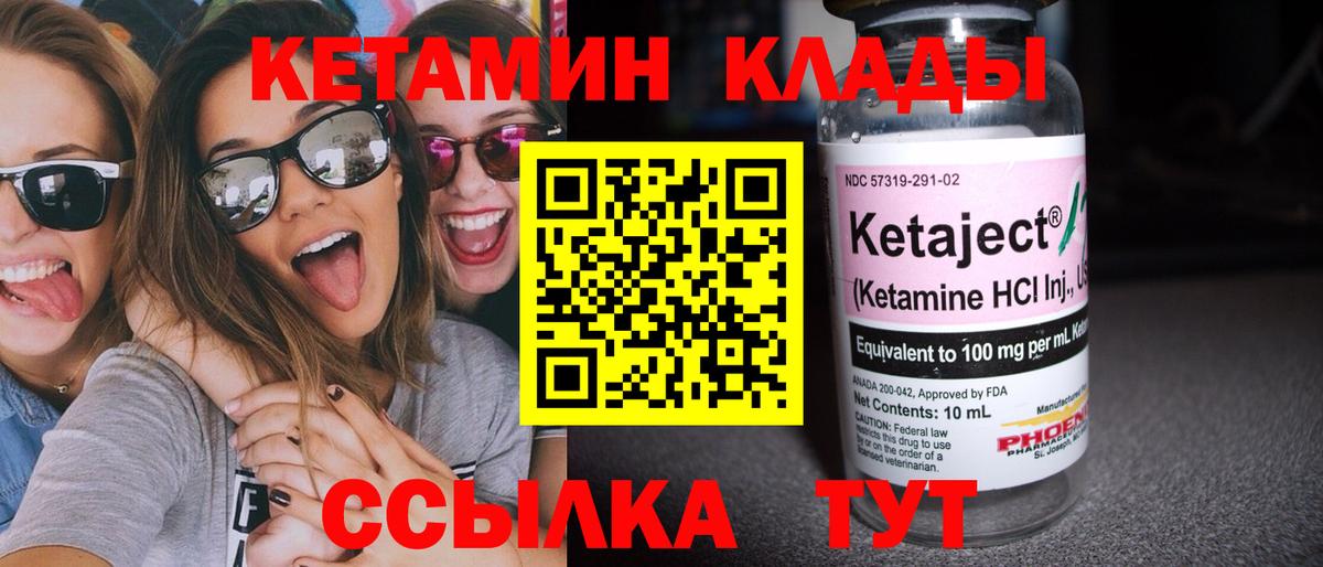 КЕТАМИН ketamine Жуковский