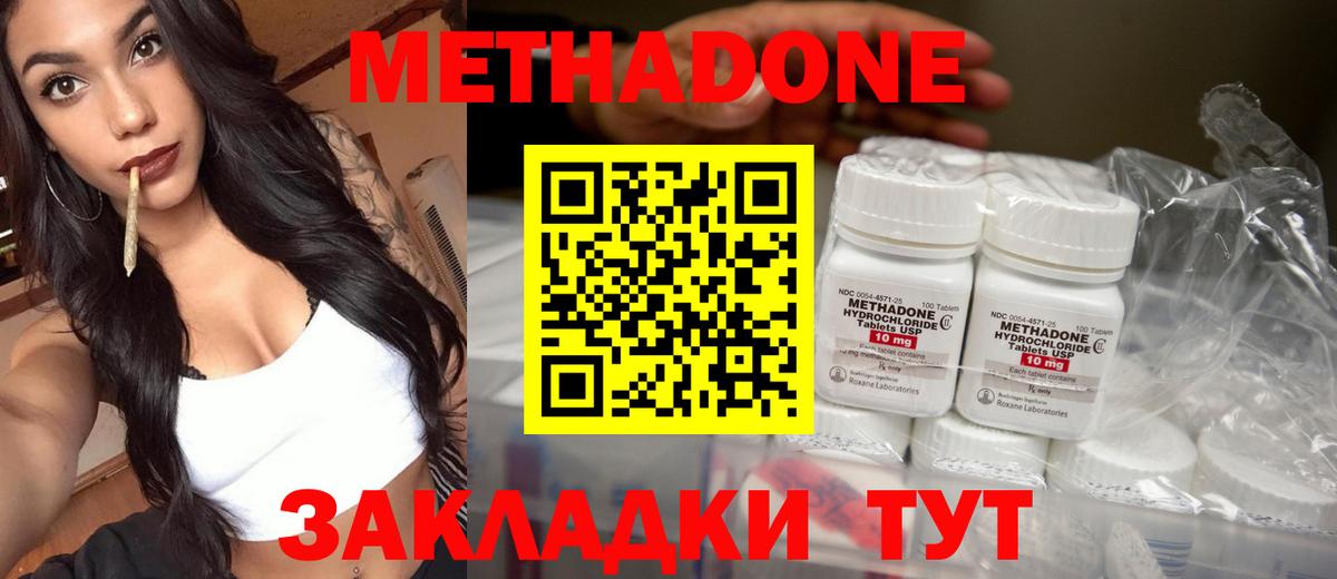 Жуковский  Метадон кристалл  МЕТАДОН methadone  Вход с VPN 