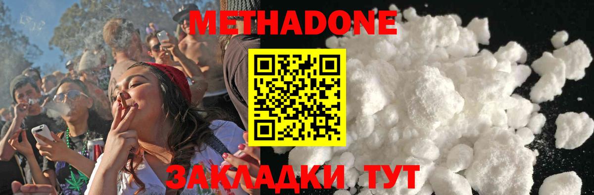 Метадон methadone Жуковский