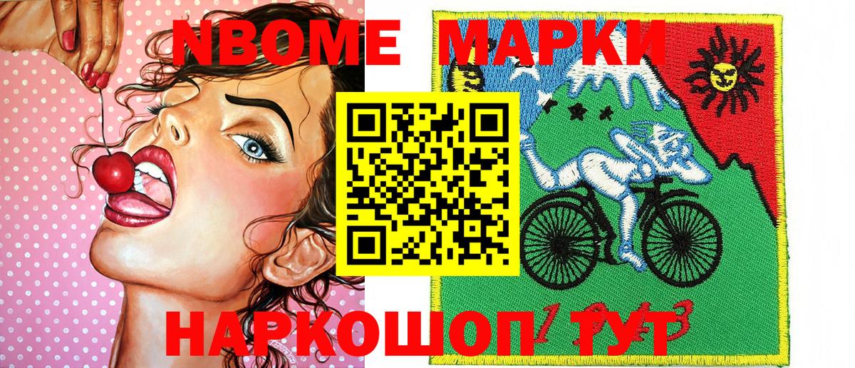 Марки N-bome 1500мкг  Марки N-bome 1500мкг  Вход с VPN  Жуковский 